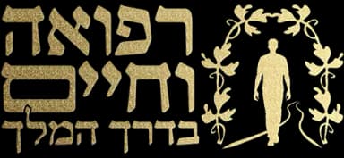 דרך המל״ך